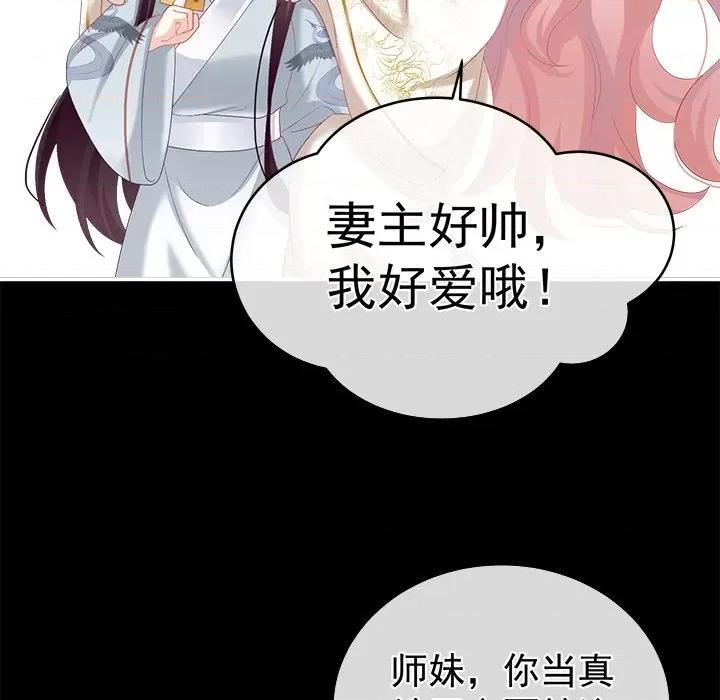 娇夫有喜 娇夫有喜-第 37 话 第49页