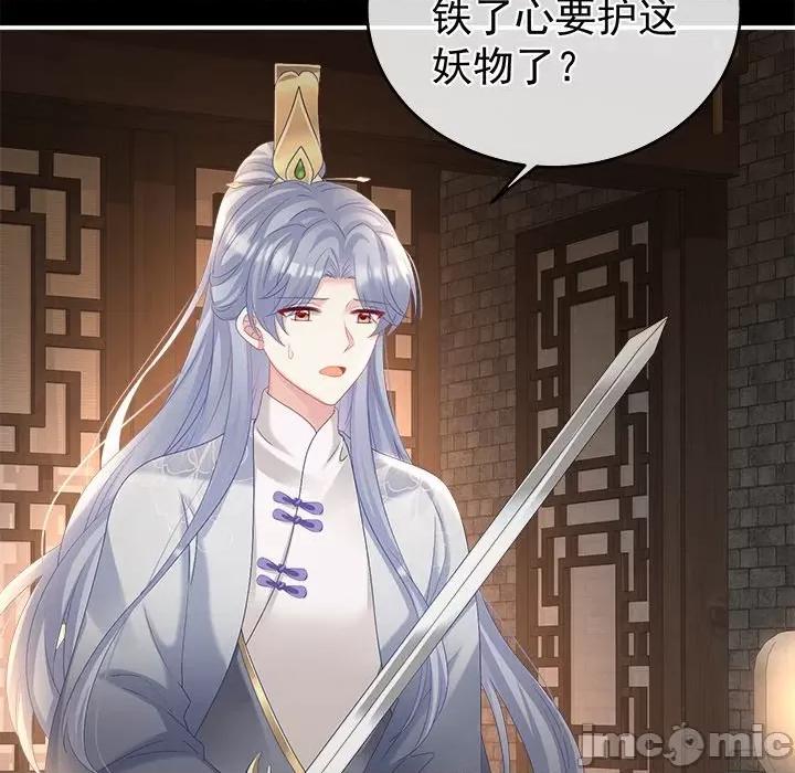 娇夫有喜 娇夫有喜-第 37 话 第50页