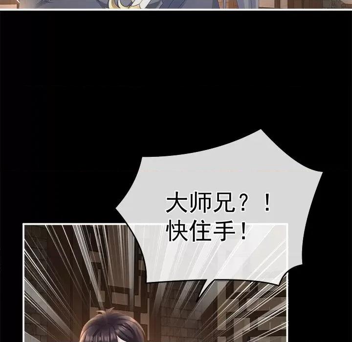 娇夫有喜 娇夫有喜-第 37 话 第51页