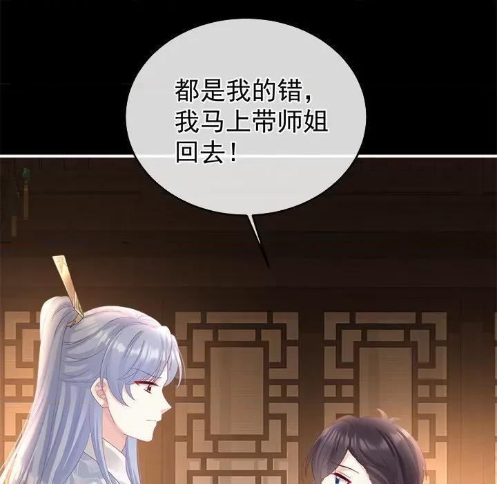 娇夫有喜 娇夫有喜-第 37 话 第53页
