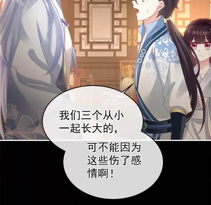 娇夫有喜 娇夫有喜-第 37 话 第54页