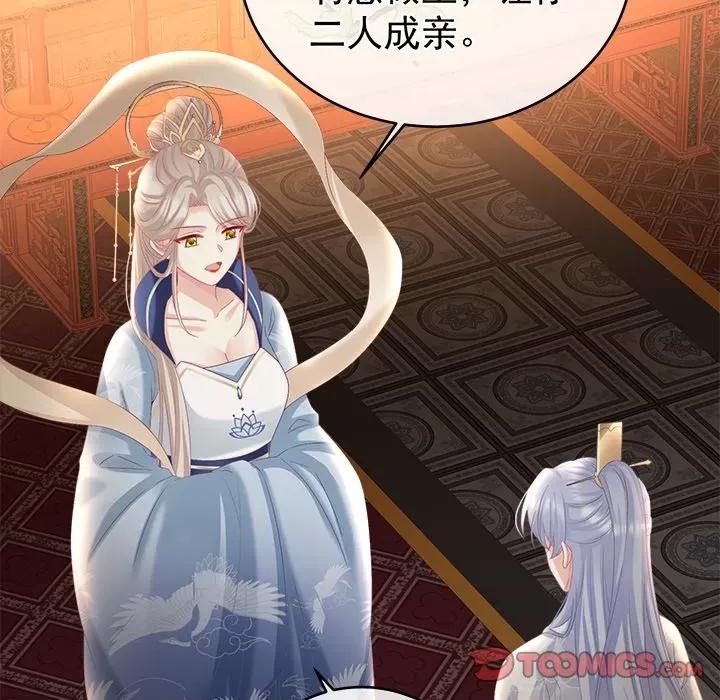 娇夫有喜 娇夫有喜-第 37 话 第57页