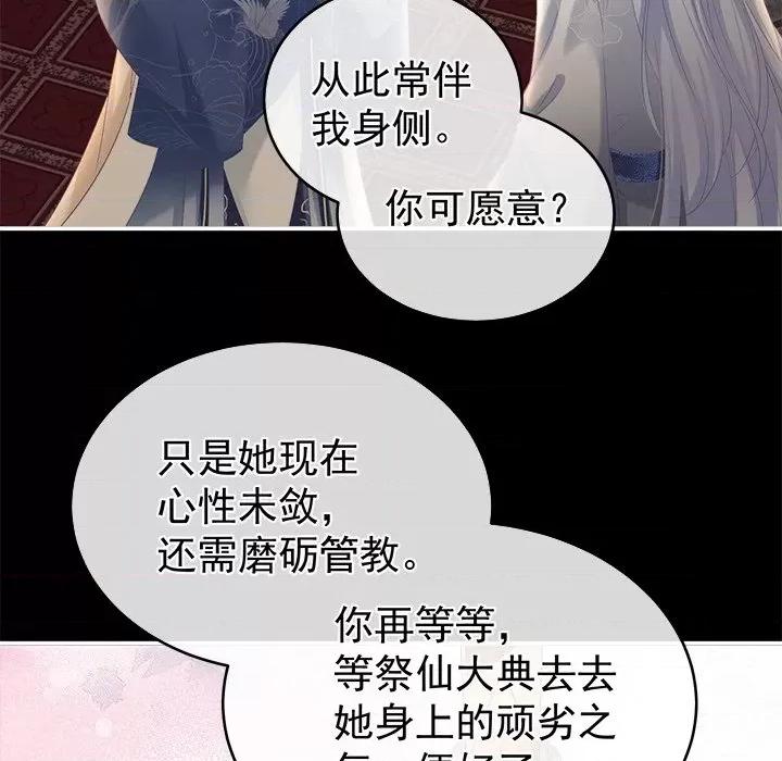 娇夫有喜 娇夫有喜-第 37 话 第58页