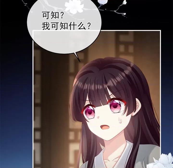 娇夫有喜 娇夫有喜-第 37 话 第61页