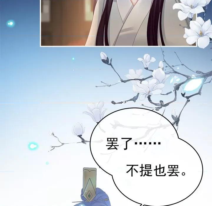 娇夫有喜 娇夫有喜-第 37 话 第62页