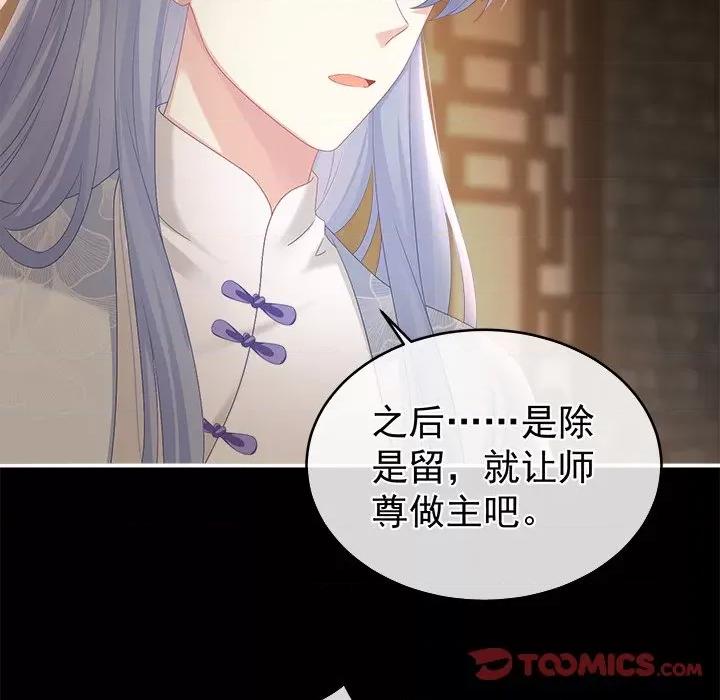 娇夫有喜 娇夫有喜-第 37 话 第66页