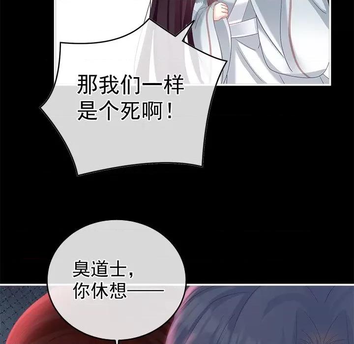 娇夫有喜 娇夫有喜-第 37 话 第68页