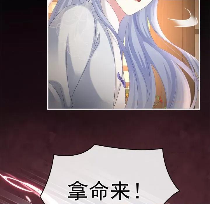 娇夫有喜 娇夫有喜-第 37 话 第71页
