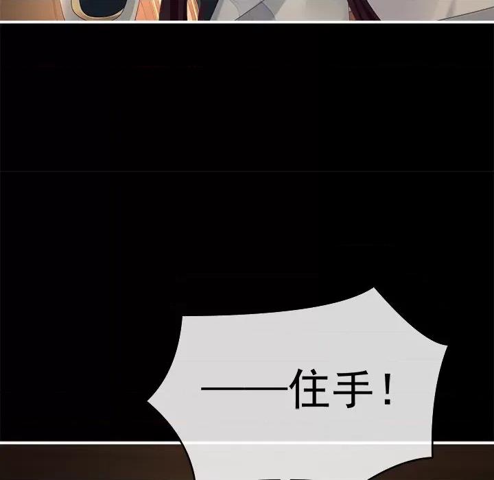娇夫有喜 娇夫有喜-第 37 话 第77页