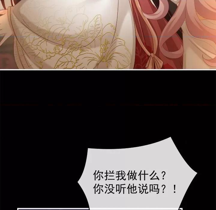 娇夫有喜 娇夫有喜-第 37 话 第79页