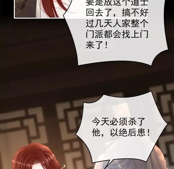 娇夫有喜 娇夫有喜-第 37 话 第81页