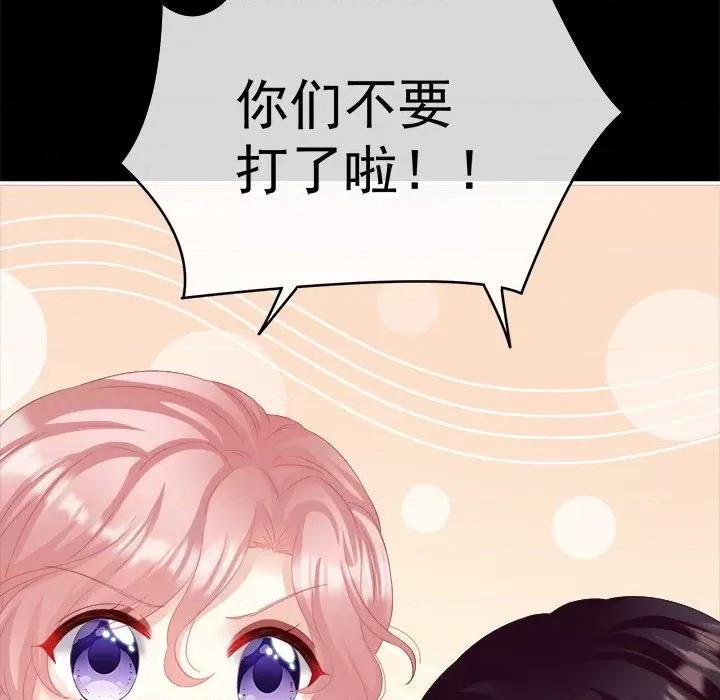 娇夫有喜 娇夫有喜-第 37 话 第86页