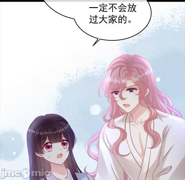 娇夫有喜 娇夫有喜-第 37 话 第90页
