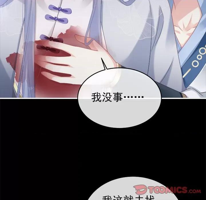 娇夫有喜 娇夫有喜-第 37 话 第93页