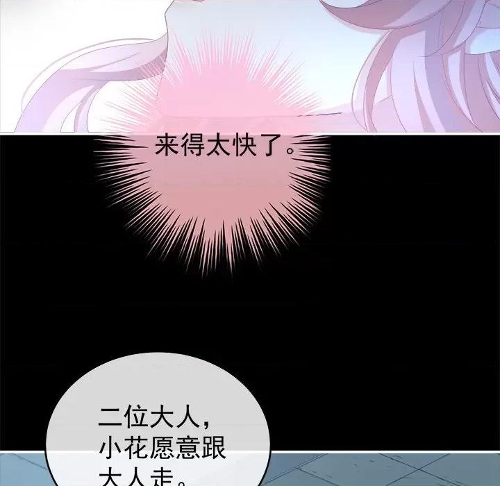 娇夫有喜 娇夫有喜-第 37 话 第117页