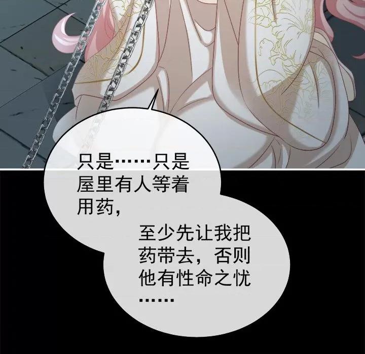 娇夫有喜 娇夫有喜-第 37 话 第119页