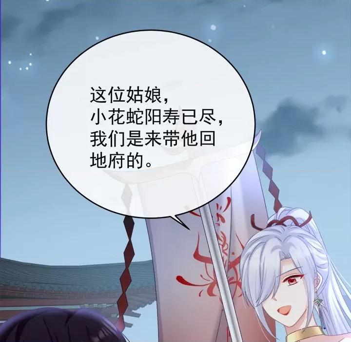 娇夫有喜 娇夫有喜-第 37 话 第139页