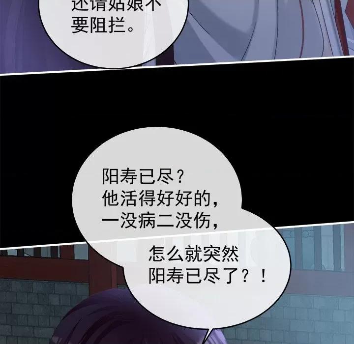 娇夫有喜 娇夫有喜-第 37 话 第141页