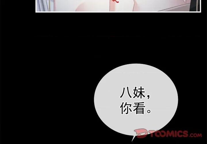 娇夫有喜 娇夫有喜-第 38 话 第3页