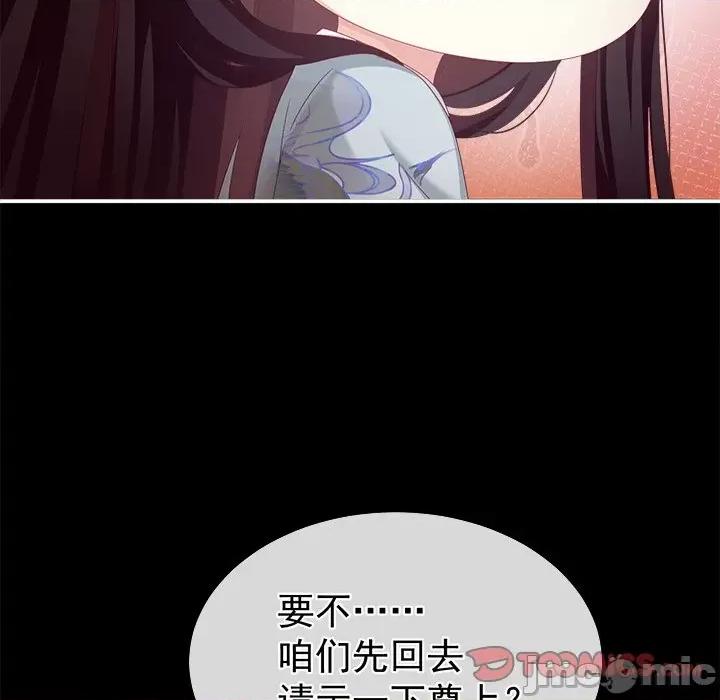娇夫有喜 娇夫有喜-第 38 话 第15页