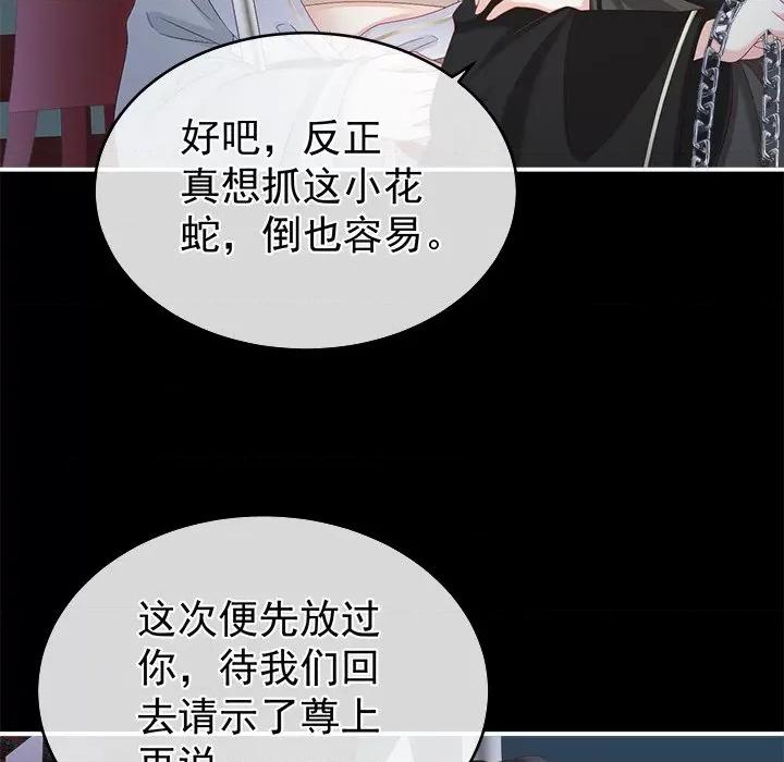 娇夫有喜 娇夫有喜-第 38 话 第17页