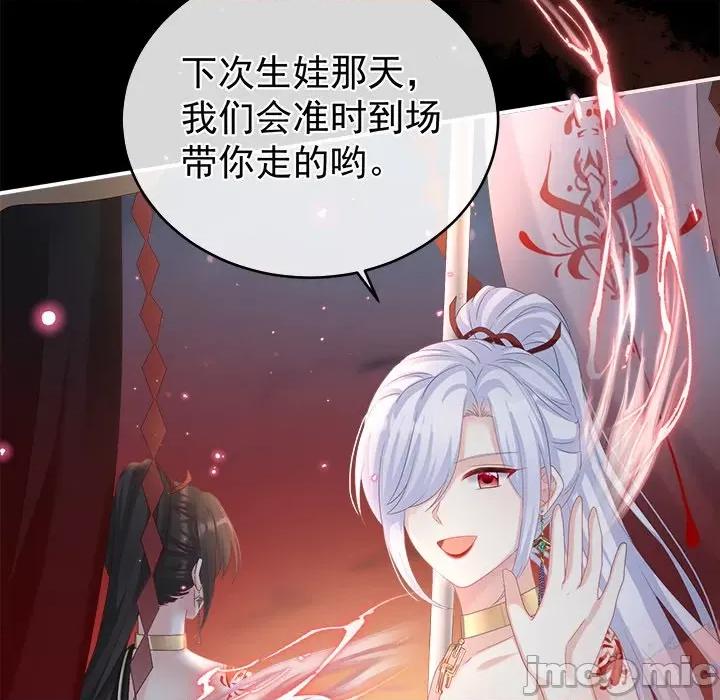 娇夫有喜 娇夫有喜-第 38 话 第20页