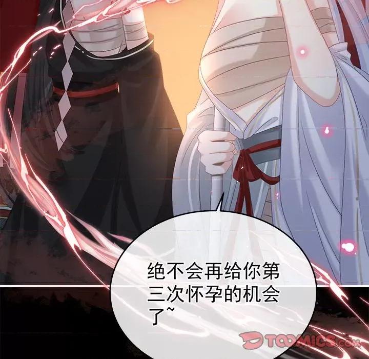 娇夫有喜 娇夫有喜-第 38 话 第21页