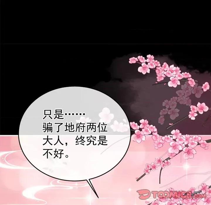 娇夫有喜 娇夫有喜-第 38 话 第27页