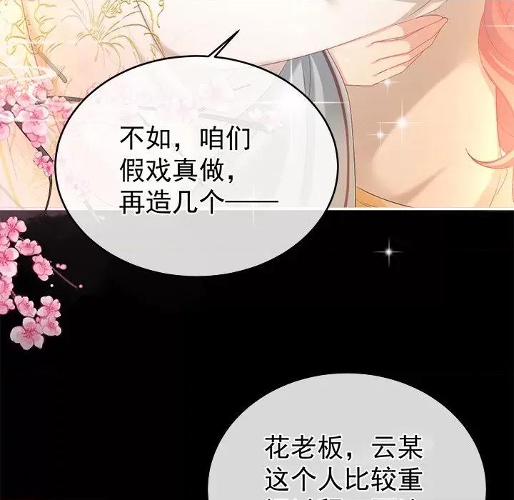 娇夫有喜 娇夫有喜-第 38 话 第29页