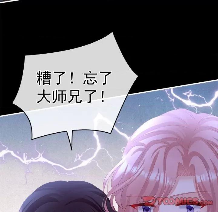 娇夫有喜 娇夫有喜-第 38 话 第33页