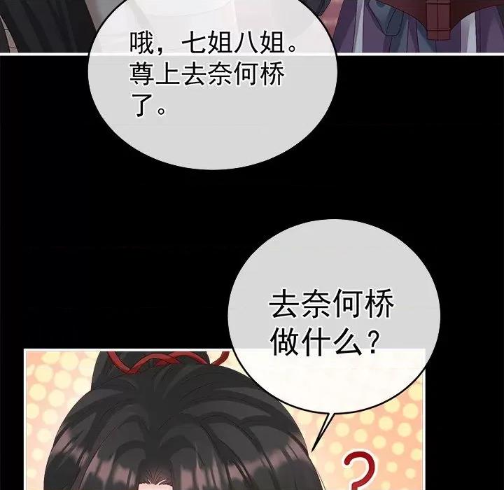 娇夫有喜 娇夫有喜-第 38 话 第43页