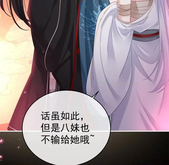娇夫有喜 娇夫有喜-第 38 话 第68页