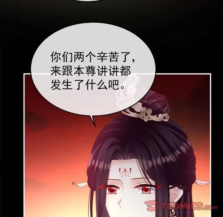 娇夫有喜 娇夫有喜-第 38 话 第69页