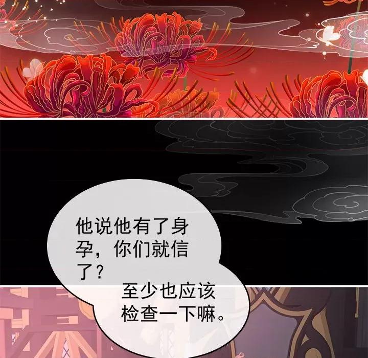 娇夫有喜 娇夫有喜-第 38 话 第71页