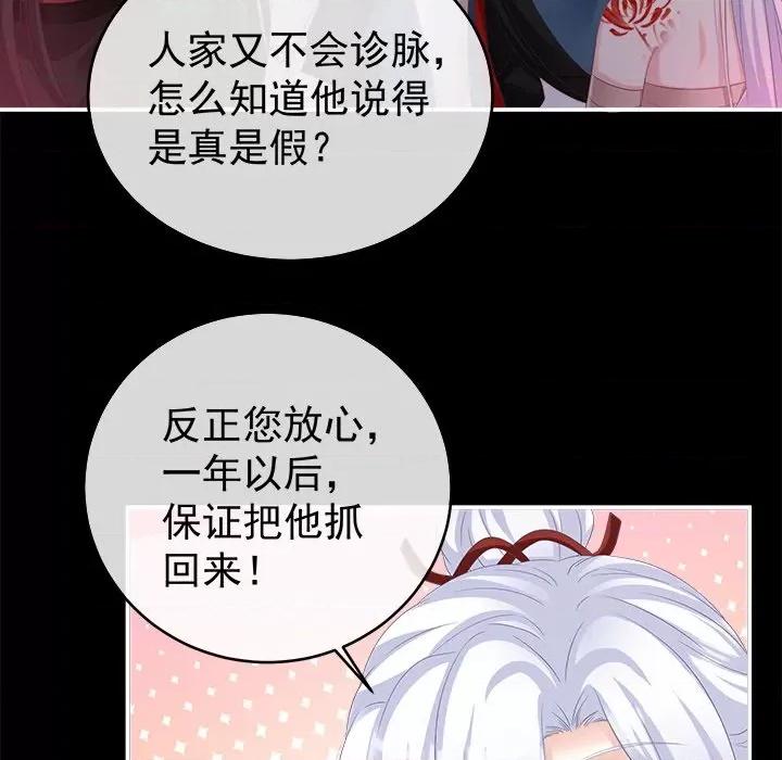娇夫有喜 娇夫有喜-第 38 话 第73页