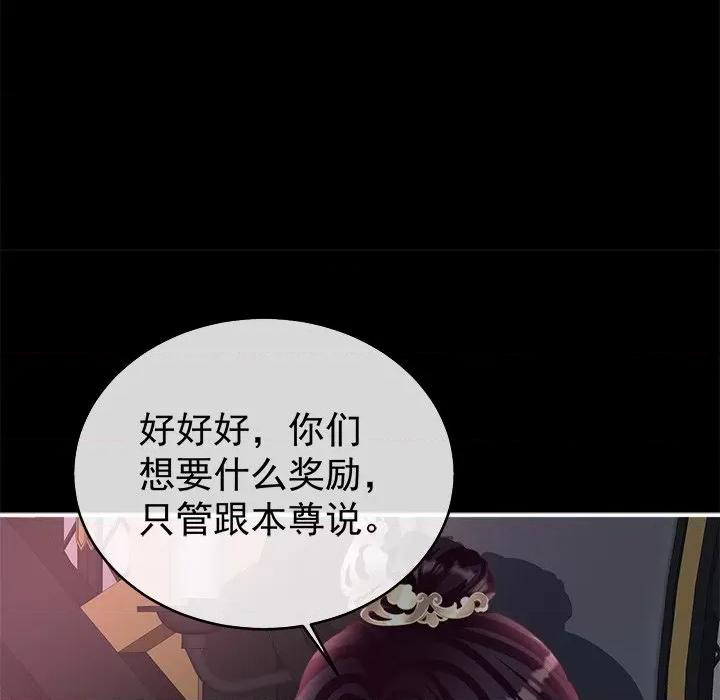 娇夫有喜 娇夫有喜-第 38 话 第77页