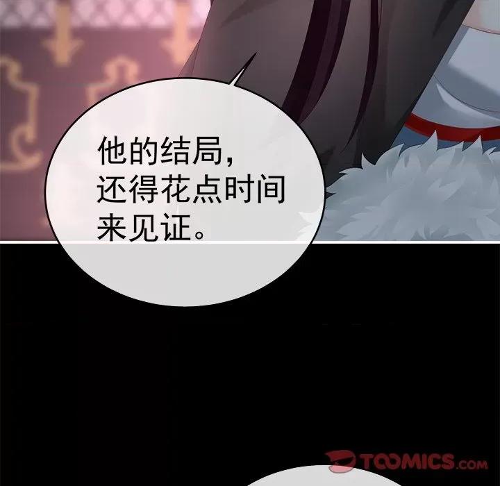 娇夫有喜 娇夫有喜-第 38 话 第81页