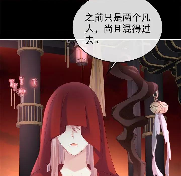 娇夫有喜 娇夫有喜-第 38 话 第82页