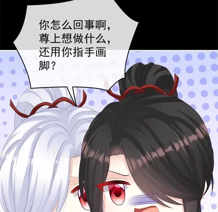 娇夫有喜 娇夫有喜-第 38 话 第84页