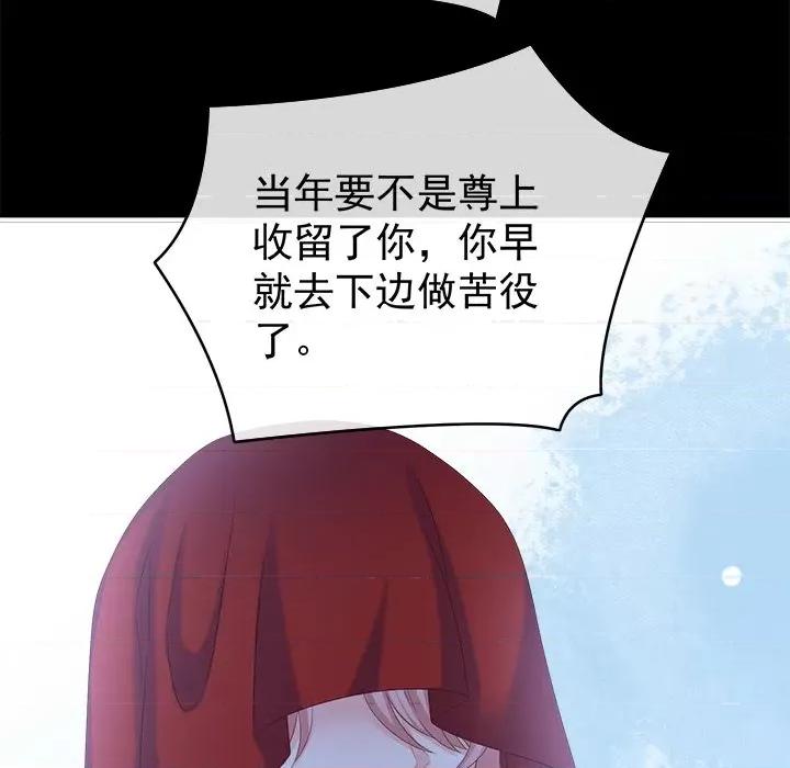 娇夫有喜 娇夫有喜-第 38 话 第86页
