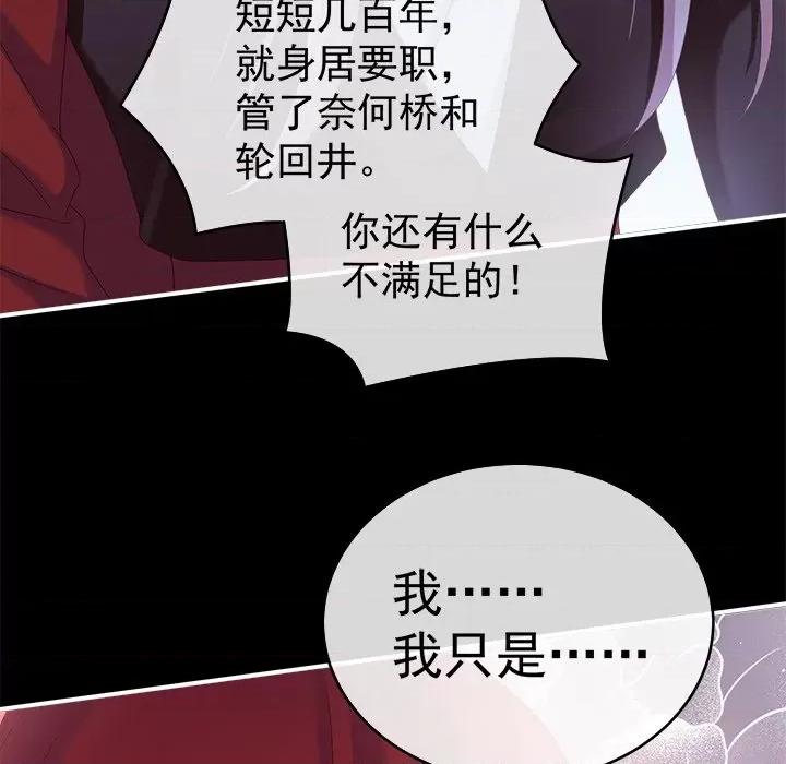 娇夫有喜 娇夫有喜-第 38 话 第88页