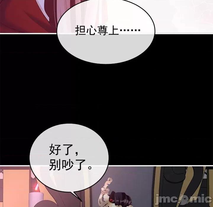 娇夫有喜 娇夫有喜-第 38 话 第90页