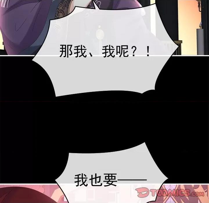 娇夫有喜 娇夫有喜-第 38 话 第99页