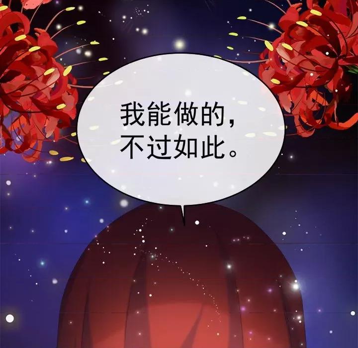 娇夫有喜 娇夫有喜-第 38 话 第106页
