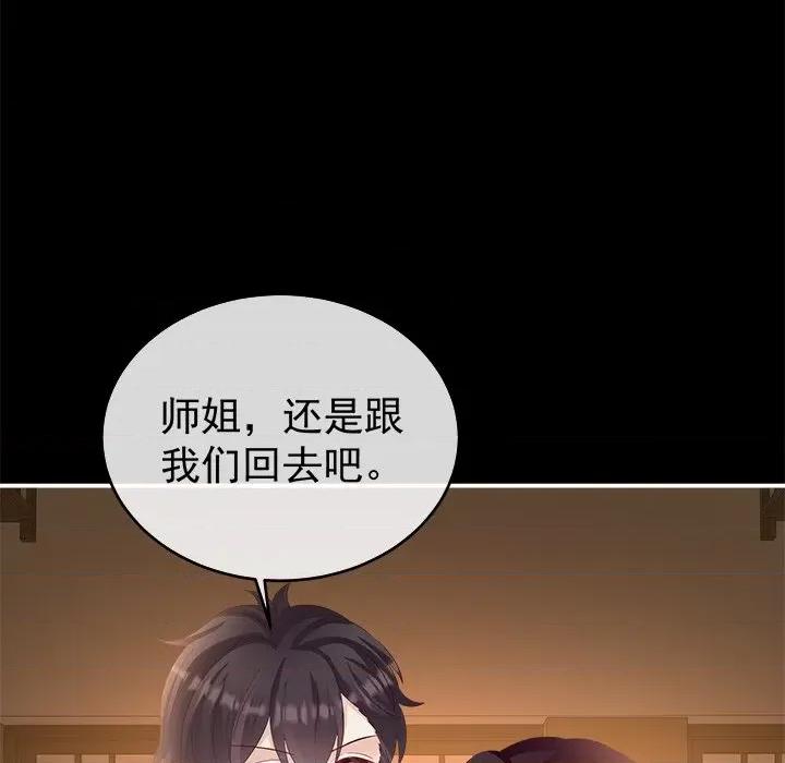 娇夫有喜 娇夫有喜-第 38 话 第112页