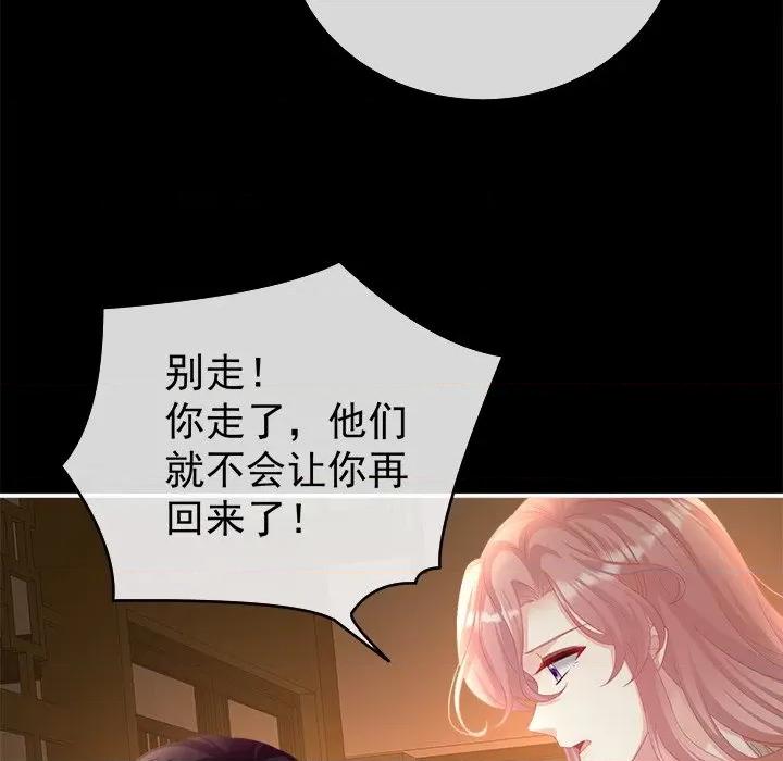 娇夫有喜 娇夫有喜-第 38 话 第114页