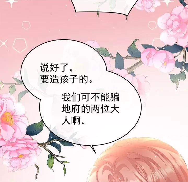 娇夫有喜 娇夫有喜-第 38 话 第116页