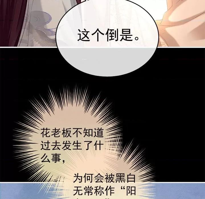 娇夫有喜 娇夫有喜-第 38 话 第118页