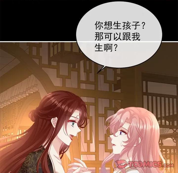 娇夫有喜 娇夫有喜-第 38 话 第123页