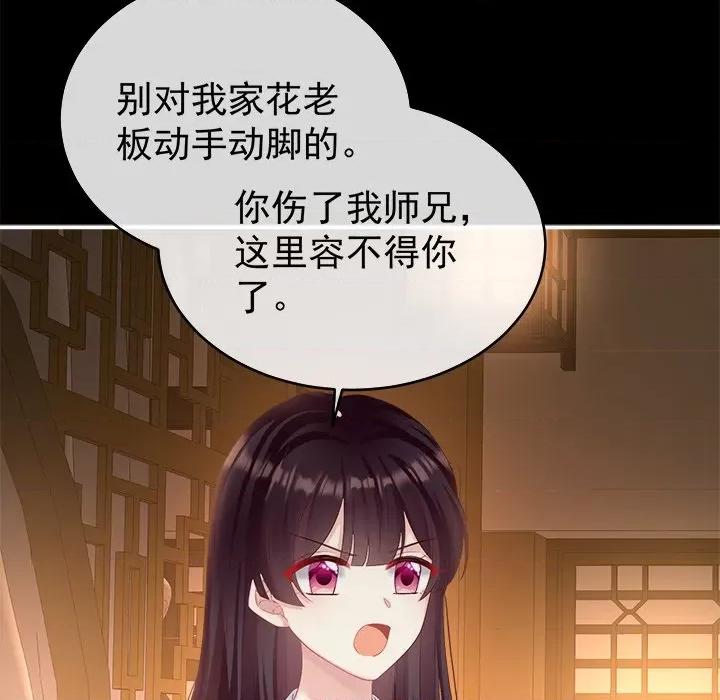娇夫有喜 娇夫有喜-第 38 话 第127页